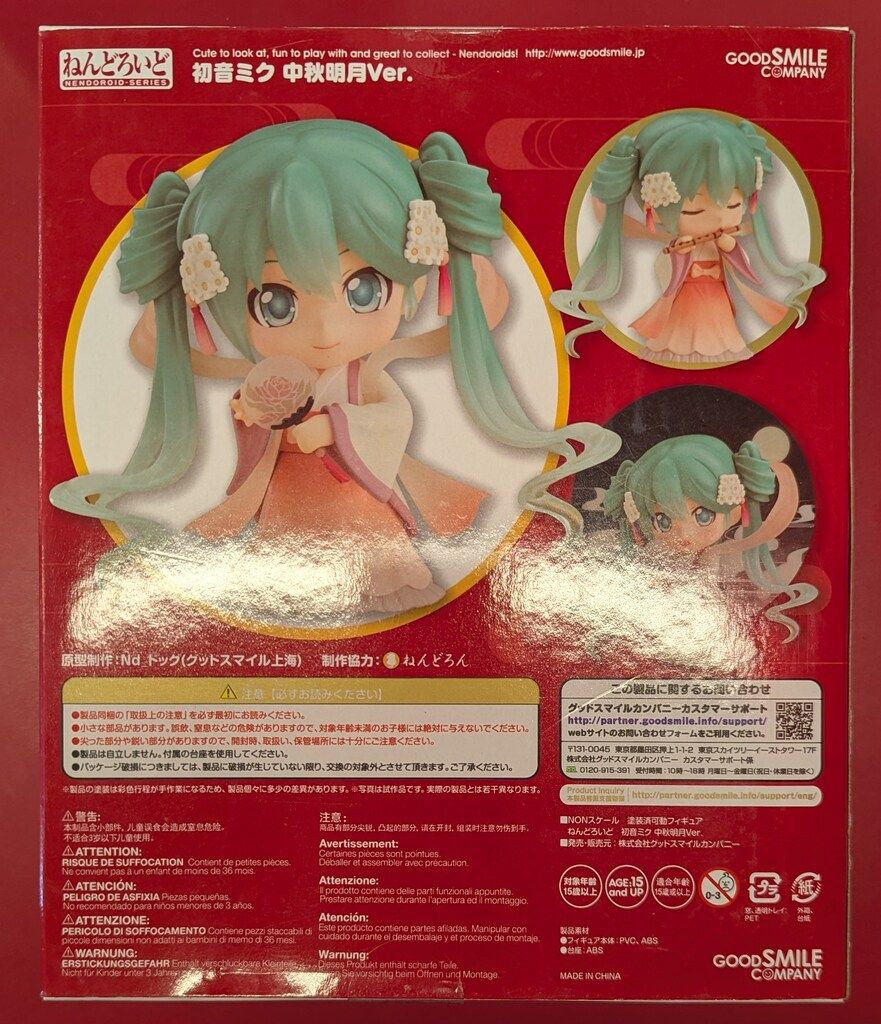 GOODSMILE ONLINE SHOP限定 ねんどろいど 539 初音ミク 中秋明月Ver