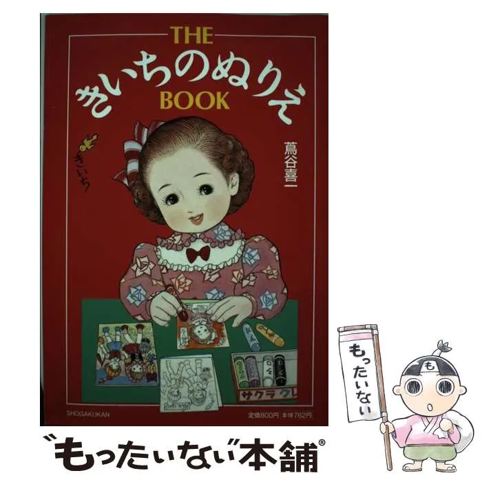 2025年最新】蔦谷_喜一の人気アイテム - メルカリ