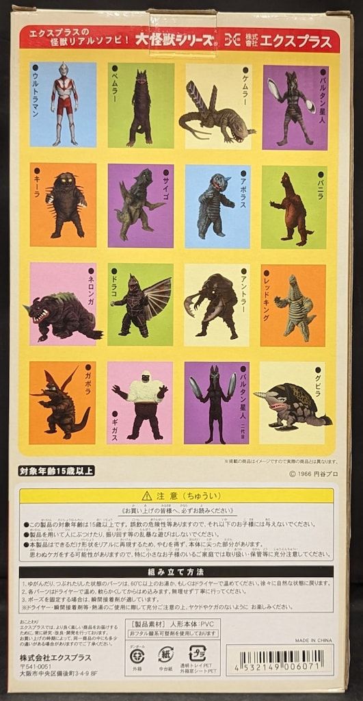 輸送箱入 大怪獣シリーズ ウルトラマン編 ケムラー 発光Ver 少年リック
