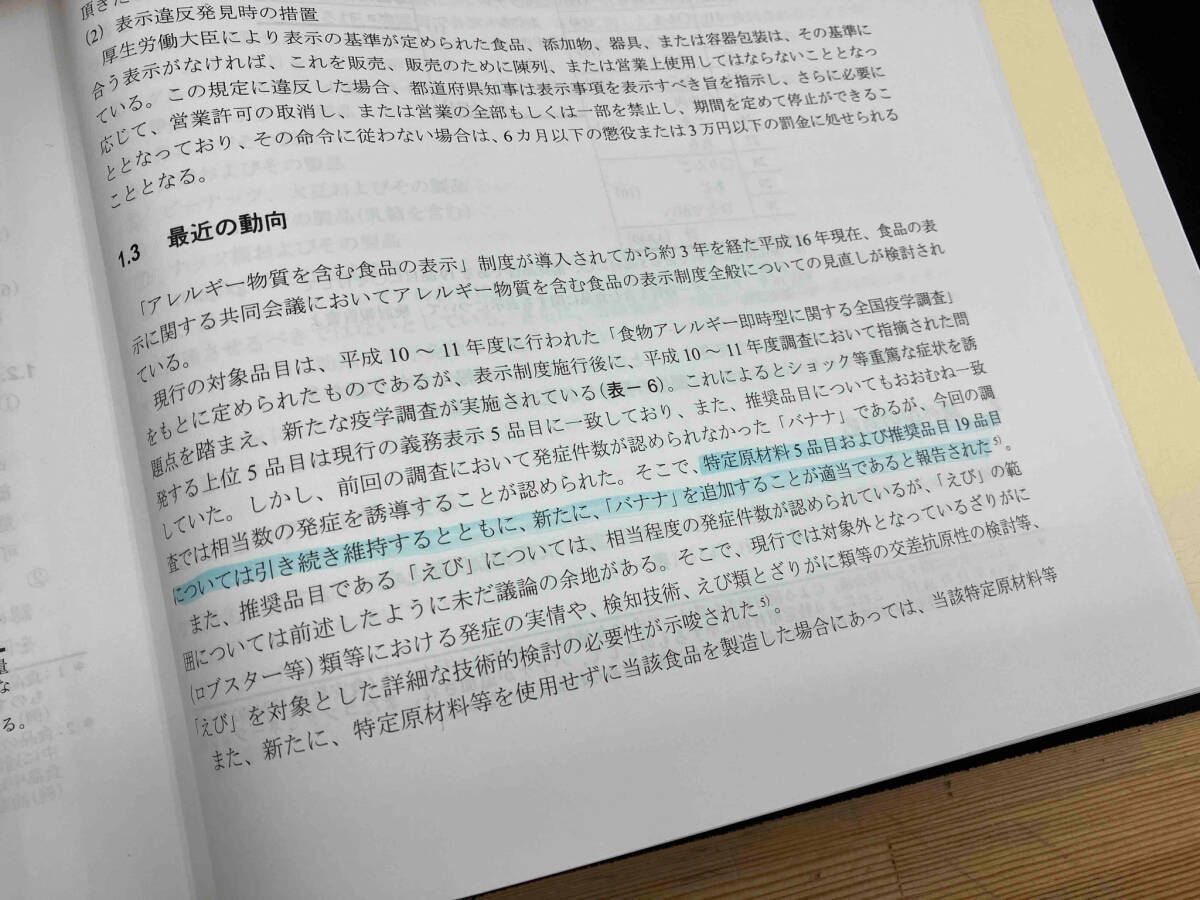 書き込みあり 抗アレルギｰ食品開発ハンドブック 小川正 - メルカリ
