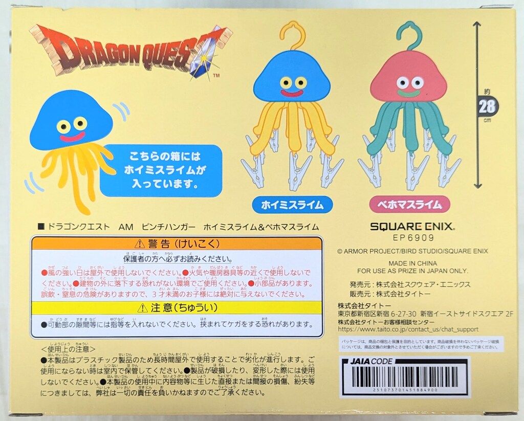 Amazon.co.jp: ドラゴン`クエスト ピンチハンガー ホイミ