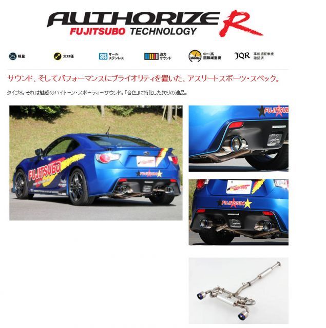 フジツボ]ZC6 BRZ(2.0)用マフラー(オーソライズR) - メルカリ
