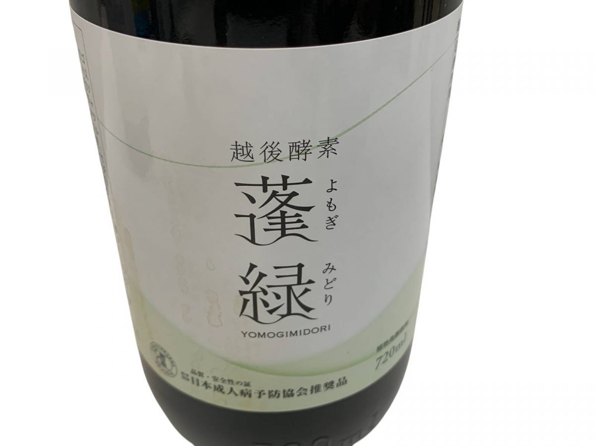 蓬緑 720ml ✖️3本 ☆未開栓☆ 酵素ドリンク Trymove 越後酵素 蓬