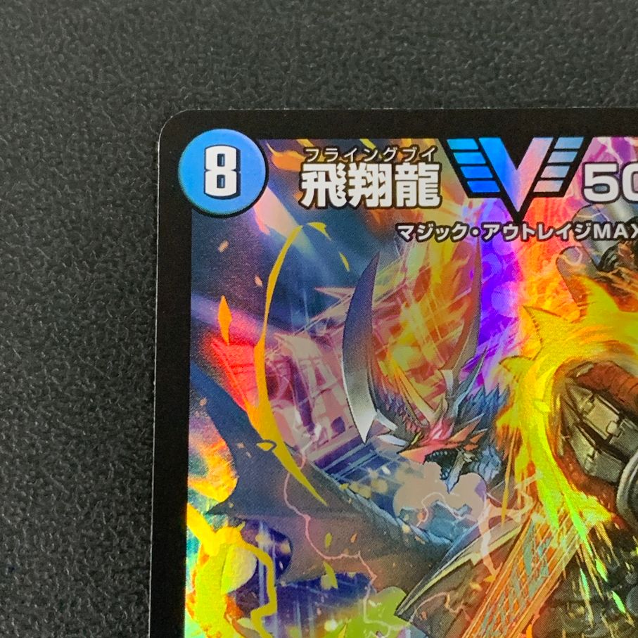 飛翔龍5000VT フライングブイ5000VT　2枚セット　23EX1 3/84 Amazon.co.jp: デュエマ 飛翔龍 5000VT フライングブイ