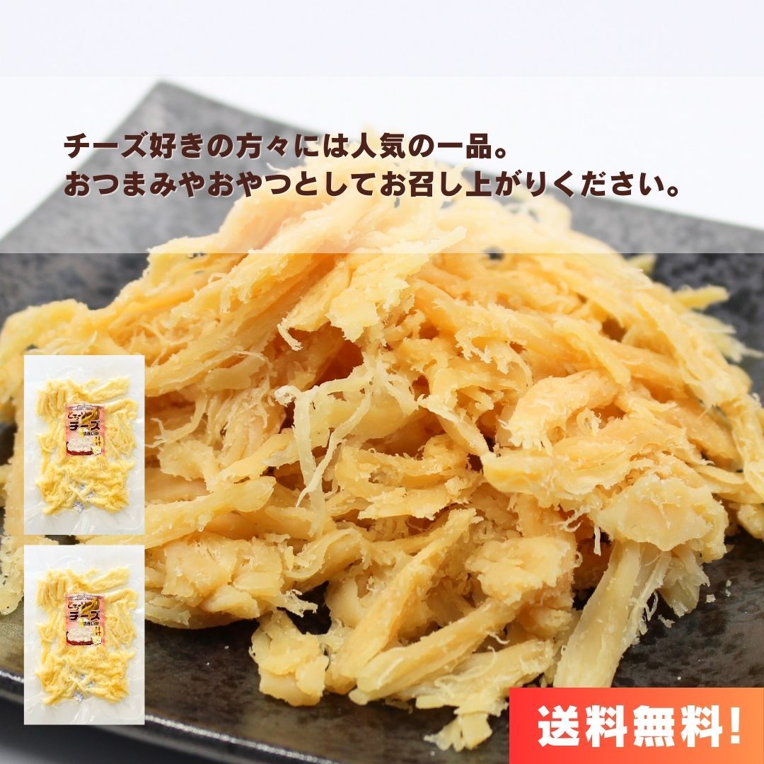 送料無料】【らくらくメルカリ便】【100g×2袋】いかとチーズの絶妙