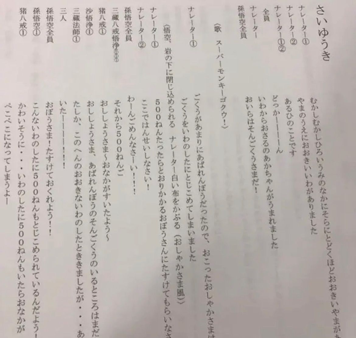 メルカリshops 西遊記 年長用 劇台本