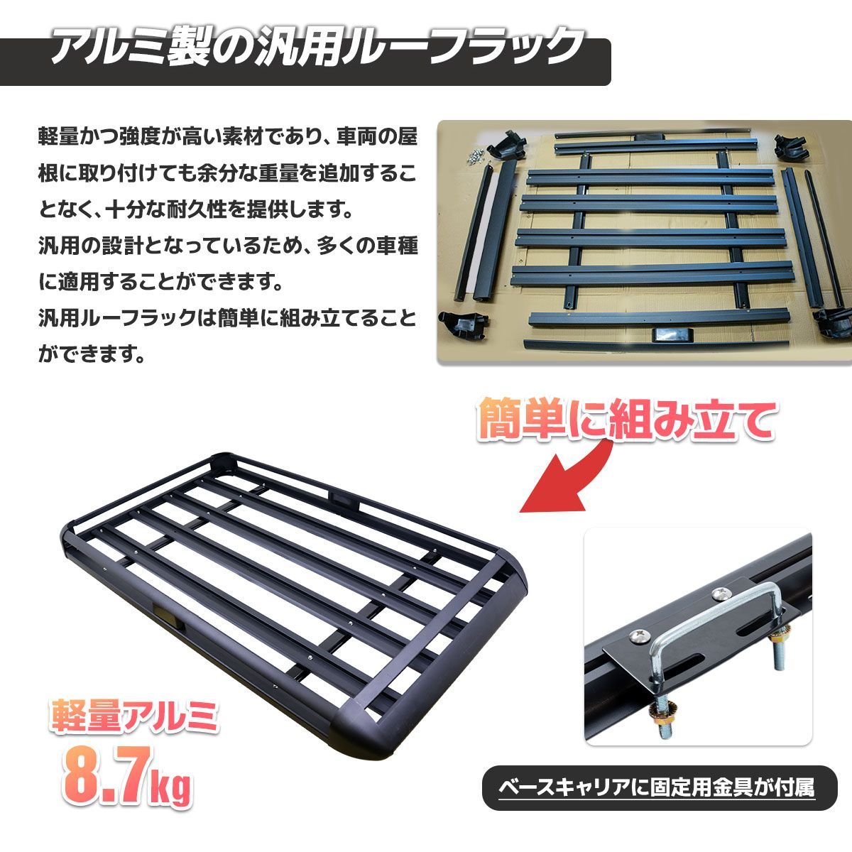 アルミ製 ルーフキャリア