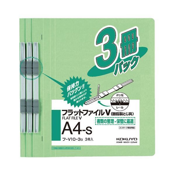 (まとめ) コクヨ フラットファイルV(樹脂製とじ具) A4タテ 150枚収容 背幅18mm 緑 フ-V10-3G 1パック(3冊) 【×30セット】