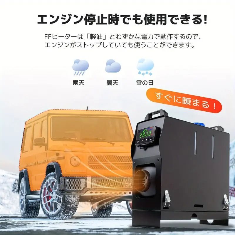 オールインワンエアヒーター｜低燃費0.1〜0.64L|h｜車