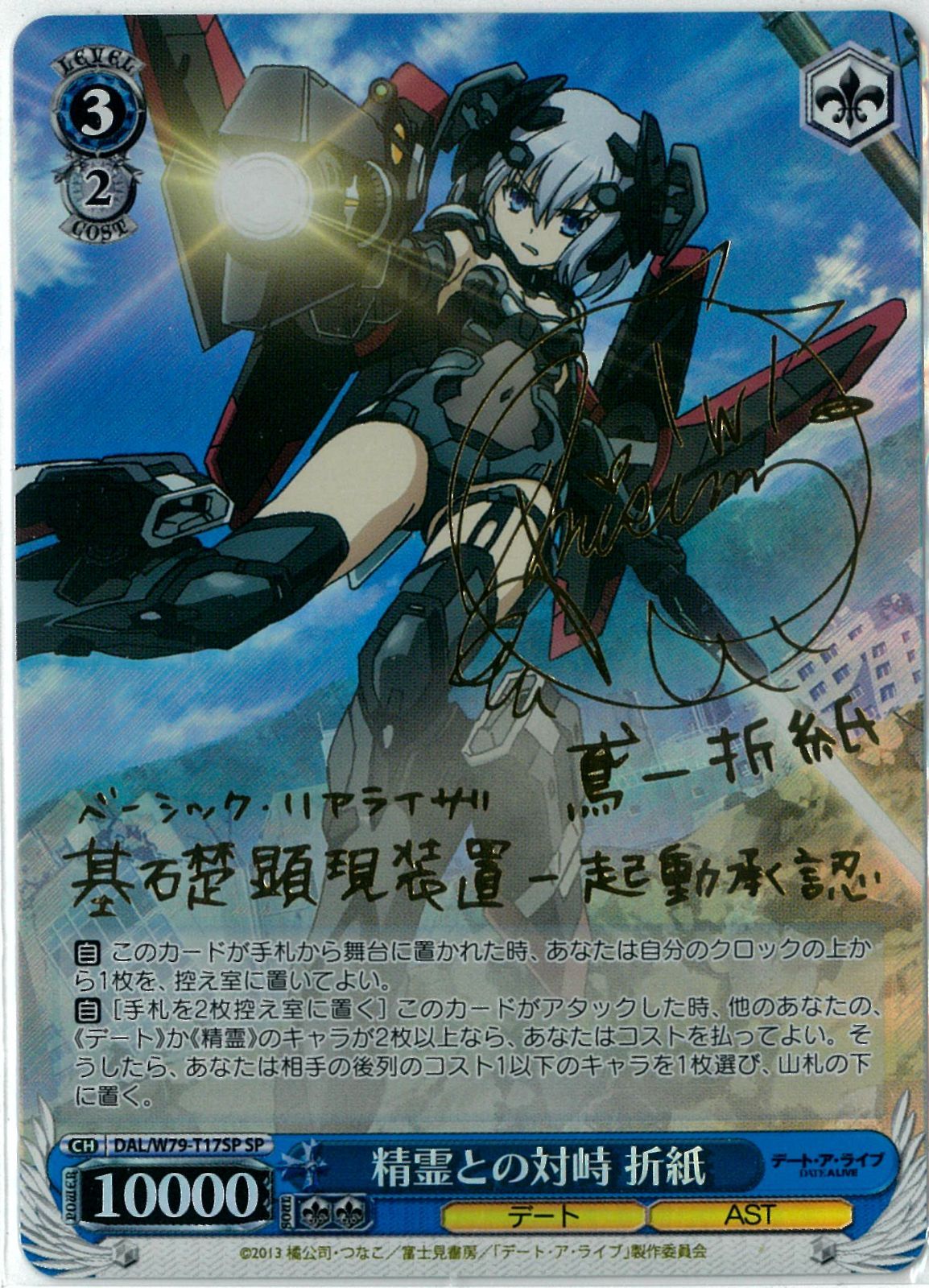 ヴァイスシュヴァルツ デアラ 絶滅天使 折紙 SP/サイン 3枚 絶滅天使