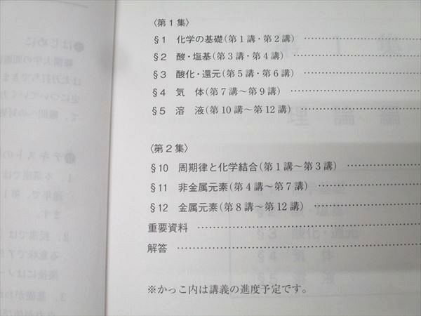 代々木ゼミナール 代ゼミ ハイレベル化学/問題演習 テキスト通年