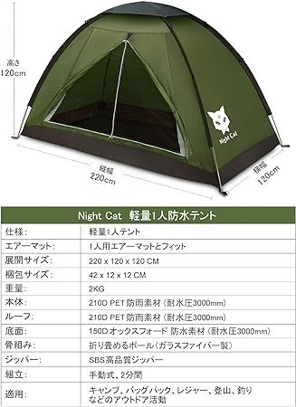 1人用 アーミーグリーン Night Cat ソロキャンプ 1人テント 2人テント