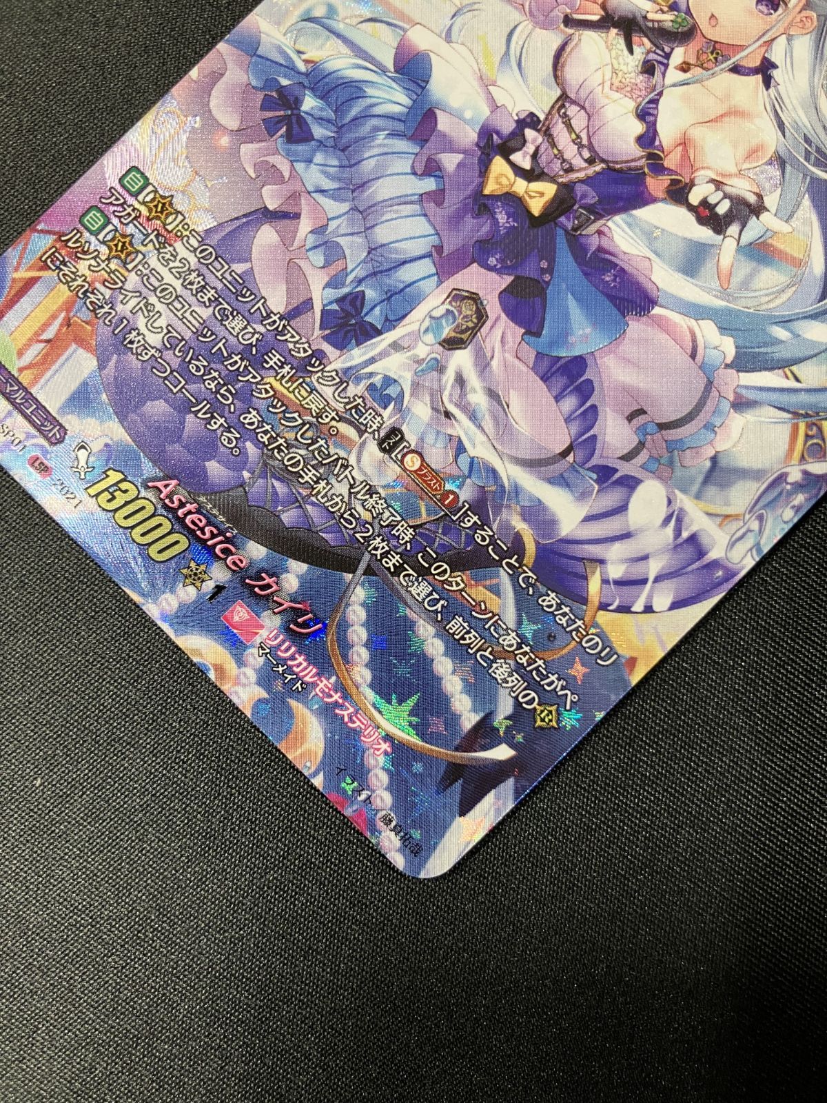 カードファイト!! ヴァンガード Astesice カイリ LSR D-LBT01-LSP01