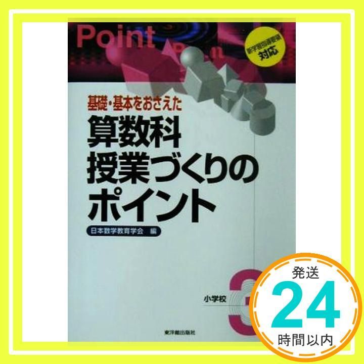 算数科 授業づくりの基礎・基本 Amazon.co.jp: 算数科 授業づくりの基礎・基本 eBook : 坪田