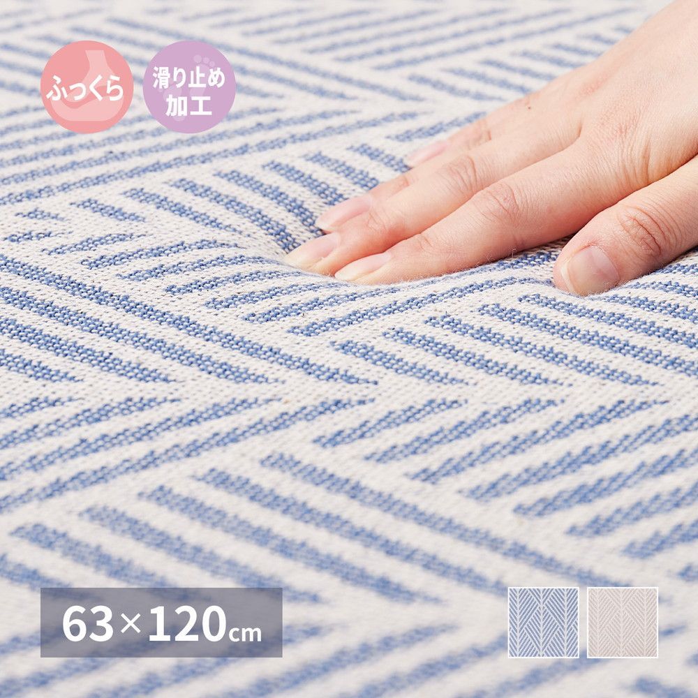 インド綿ラグ クラック 約63×120cm ふっくら 厚手 防音 ボンディング マット 萩原