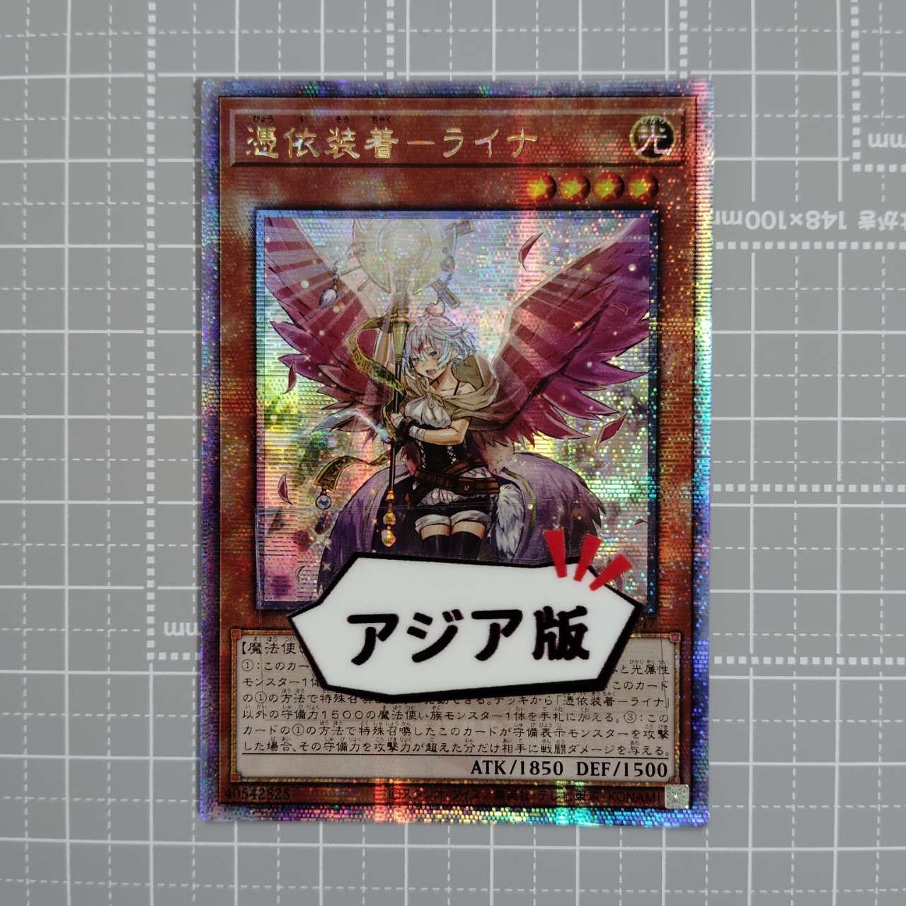 遊戯王 憑依装着ライナ　絵違い　プリズマ　プリシク　即購入可 憑依装着-ライナ(イラスト違い)【プリシク】 - カードショップ