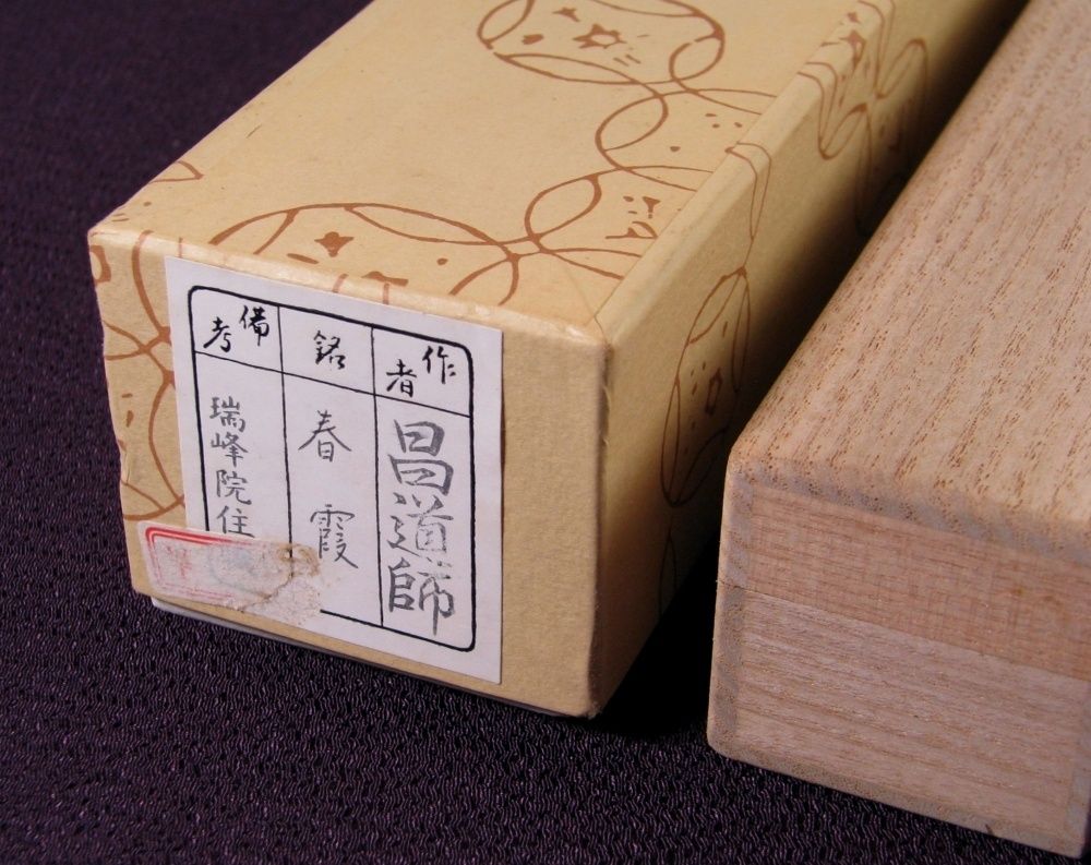 大徳寺瑞峯院 前田昌道師書付 茶杓 銘 ：[春霞] 竹師：奥田宗春