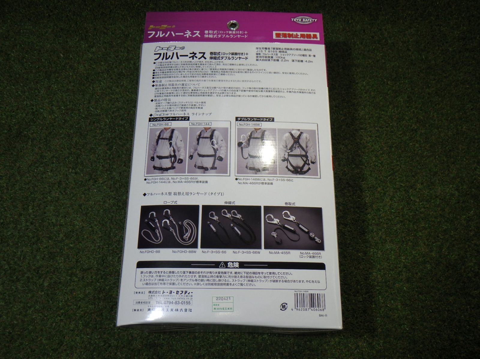 フルハーネス型