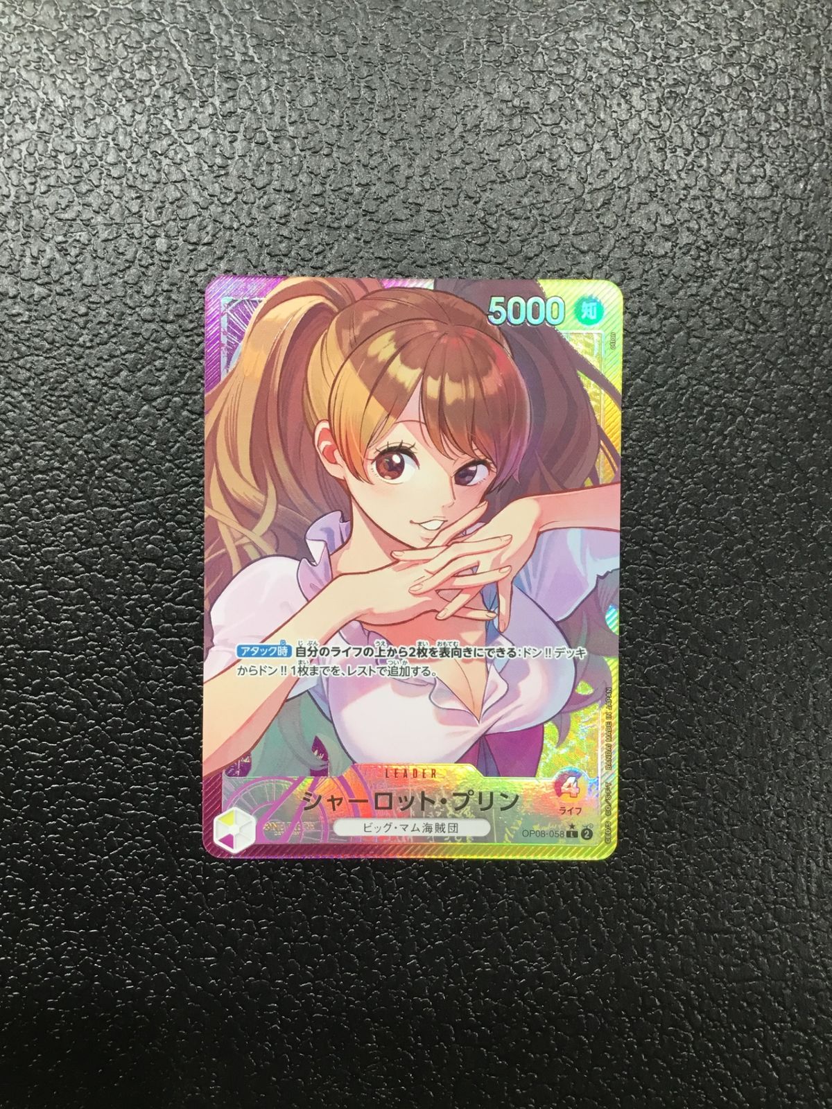 OP08-058 デッキ シャーロット・プリン Amazon.co.jp: ONE PIECEカードゲーム 二つの伝説 L シャーロット