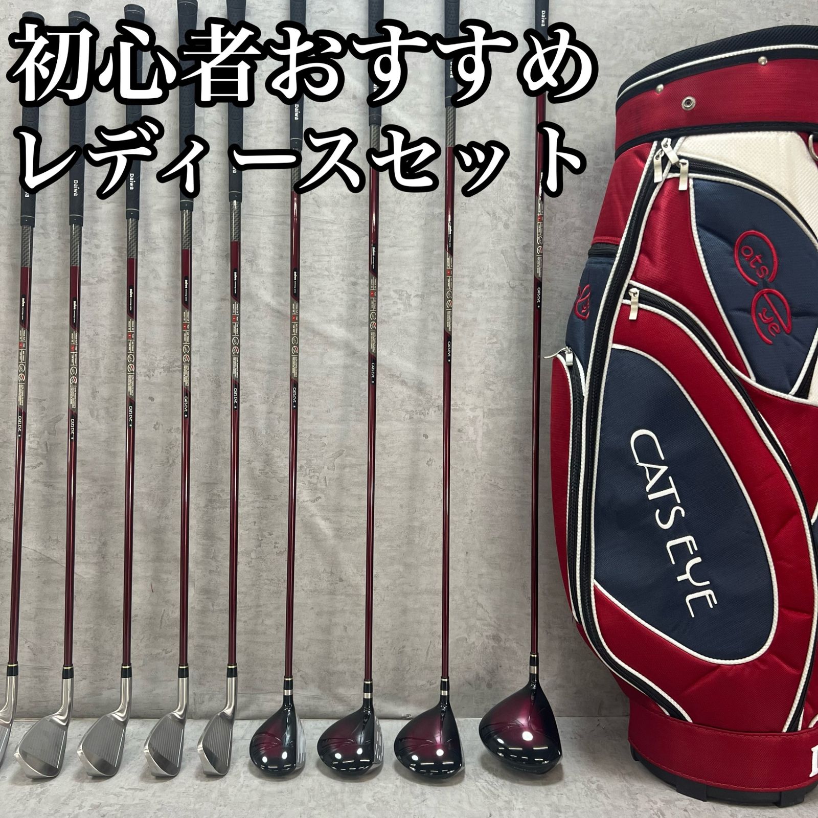 ダイワ キャッツアイ レディースゴルフ クラブセット 10本 L 右利き用 Daiwa CATS EYE