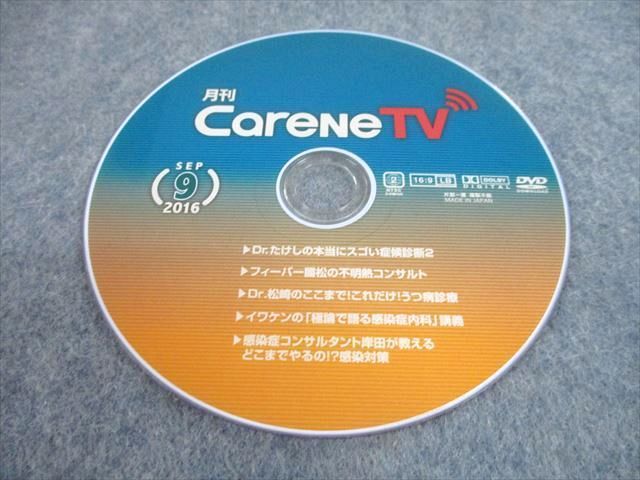 TX11-009 ケアネット 月刊CareneTV 2016〜2020年 DVD32枚 上田剛士/國