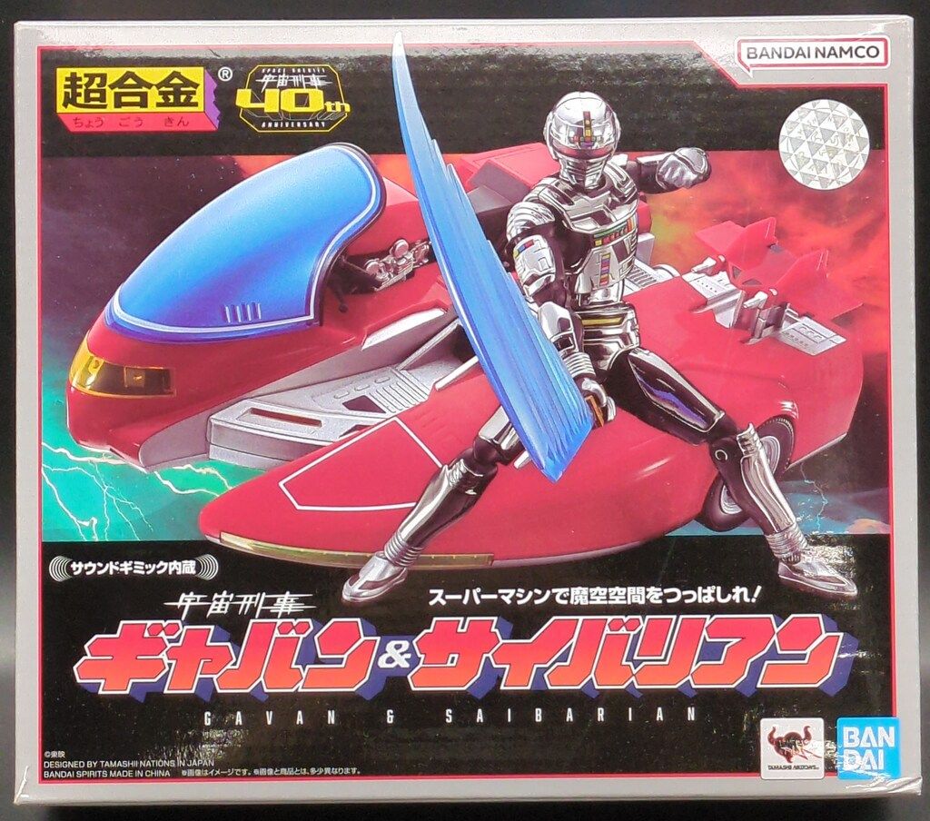 未使用品　箱美品　超合金ギャバン&サイバリアン Amazon | TAMASHII NATIONS 超合金 宇宙刑事ギャバン