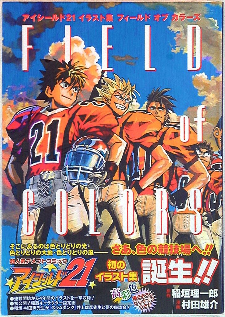 集英社 村田雄介 アイシールド21イラスト集 FIELD of COLORS (帯付)