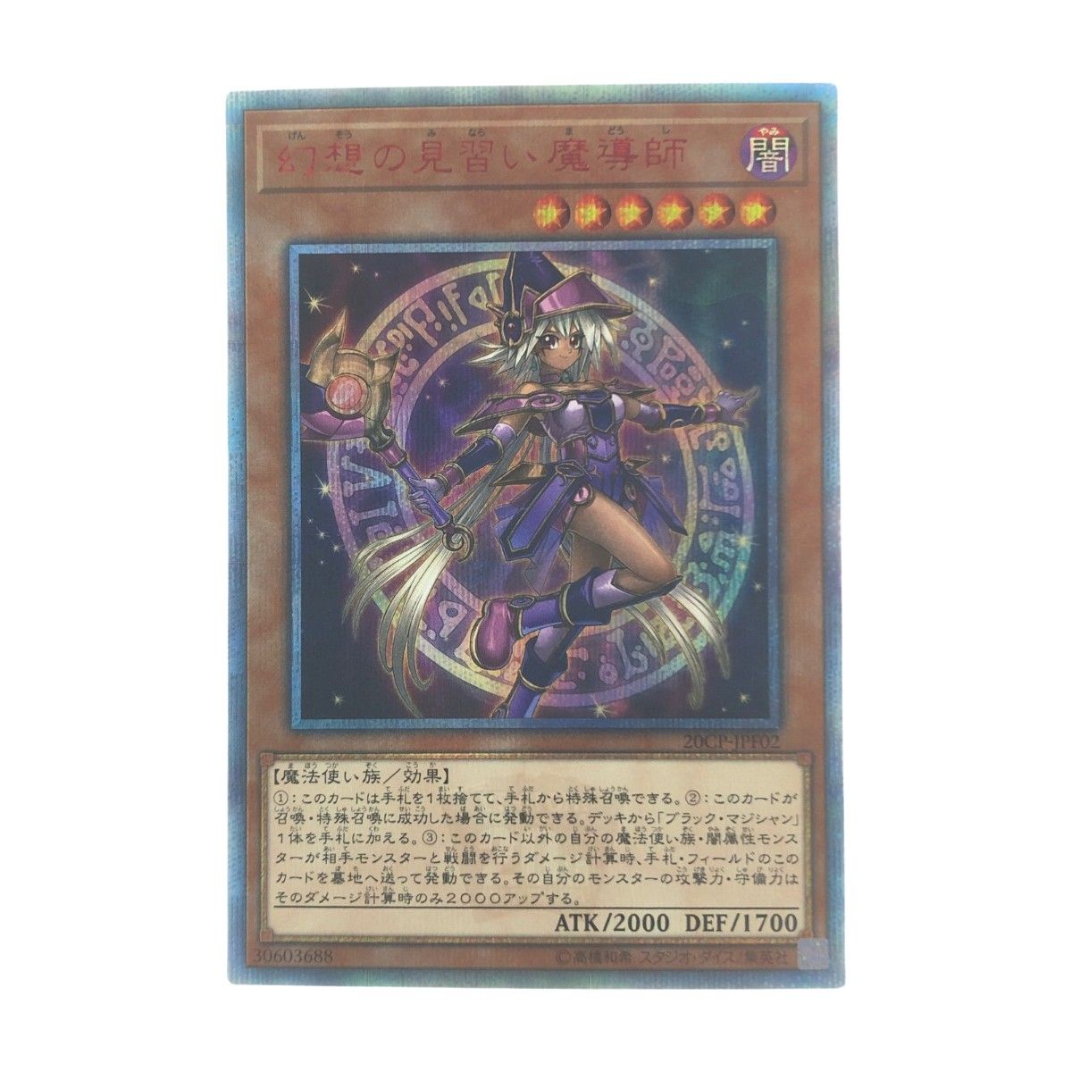 値引きする 遊戯王 幻想の見習い魔導師 PSA8 幻想の見習い魔導師 20th ...