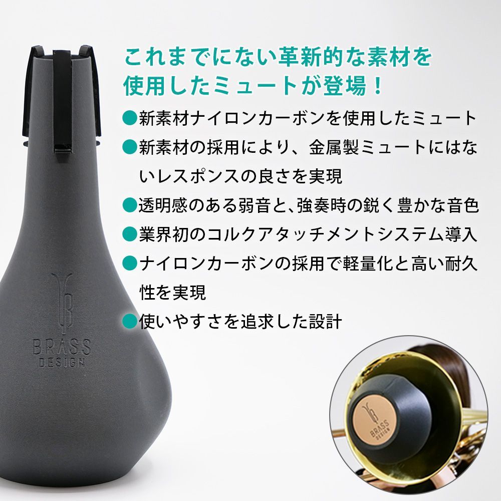 トロンボーン ストレートミュート