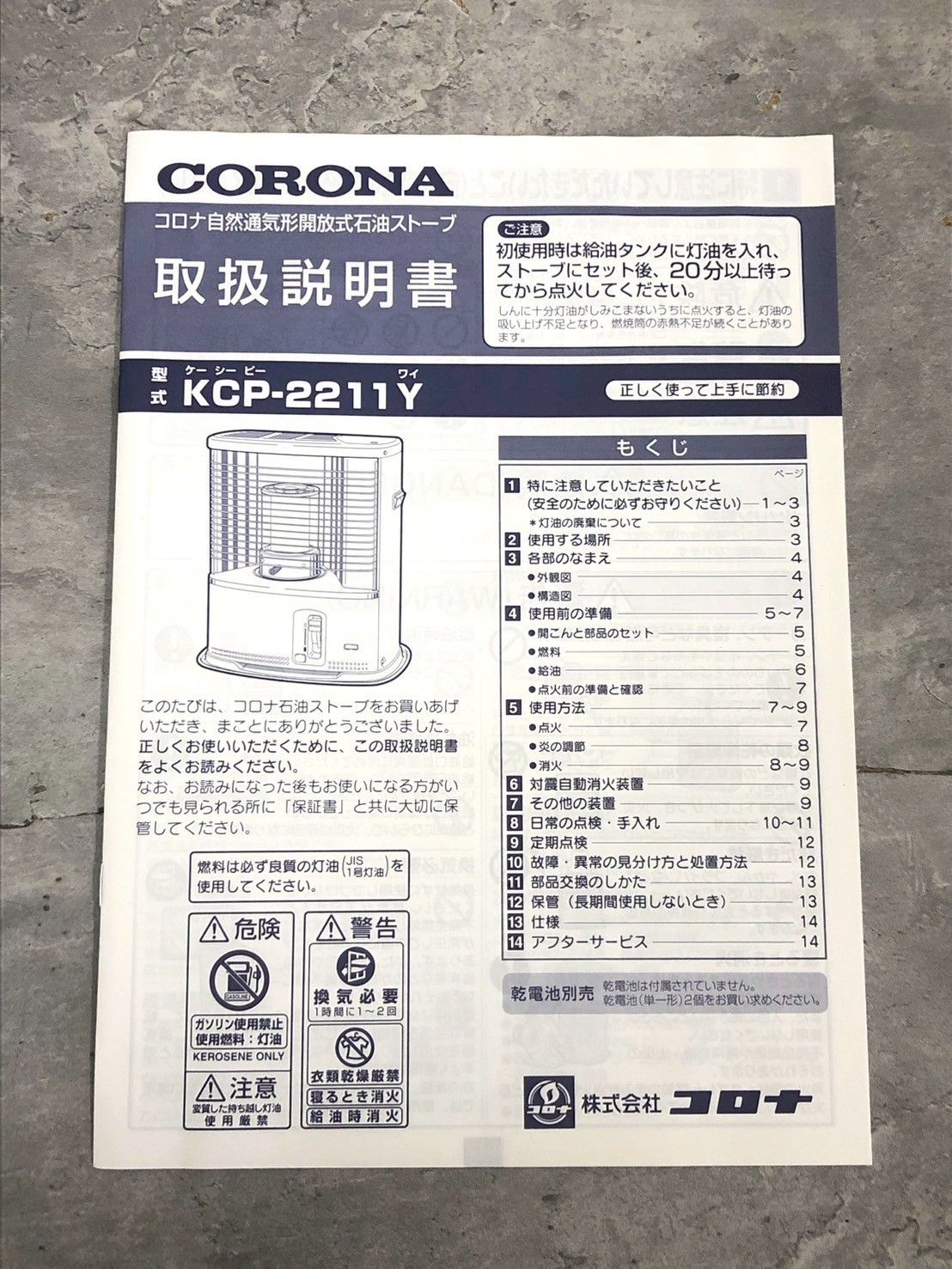 CORONA コロナ