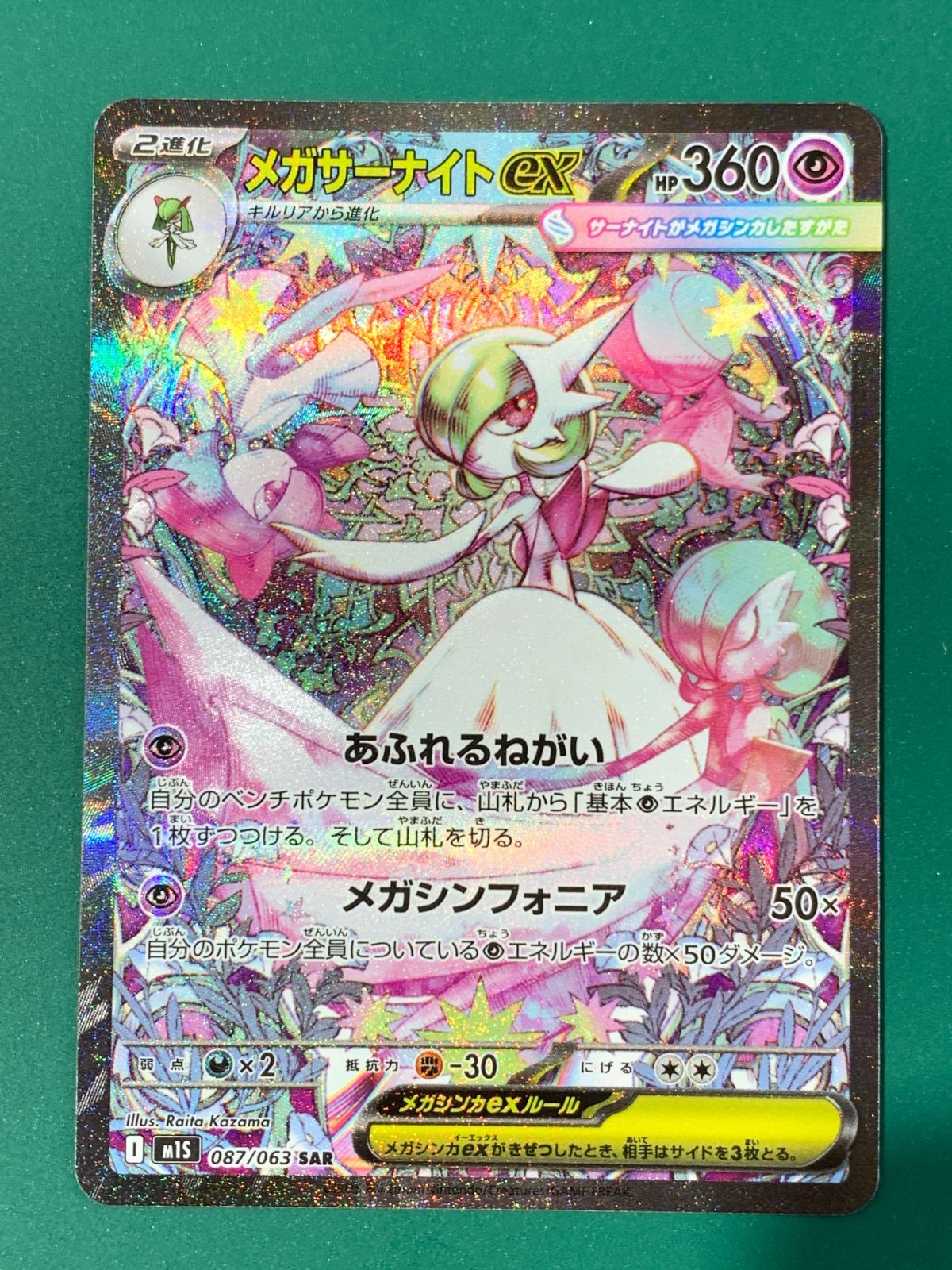 【中古品】サーナイトex SAR サーナイトEX sar - メルカリ