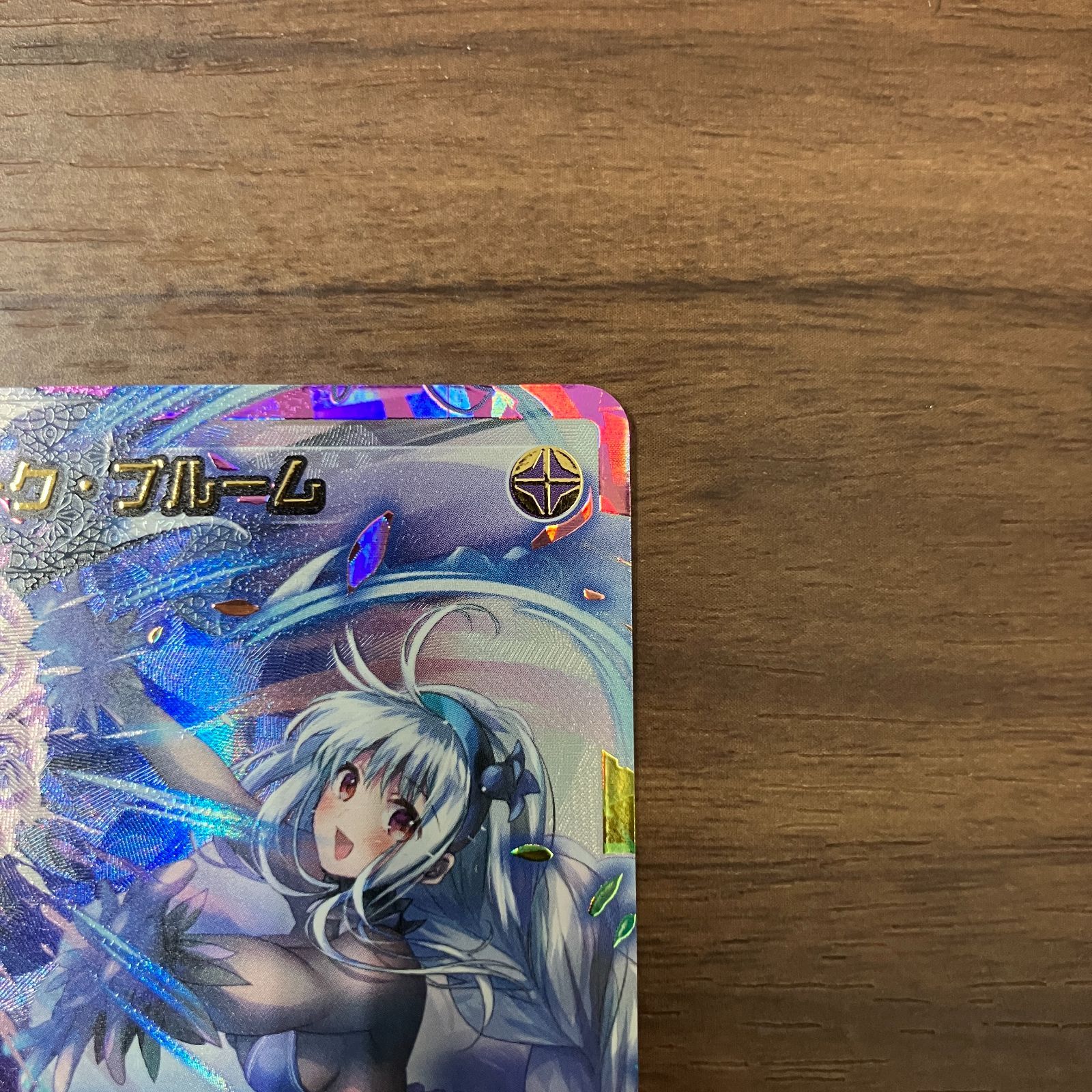 ウィクロス ダーク・ブルームUAR