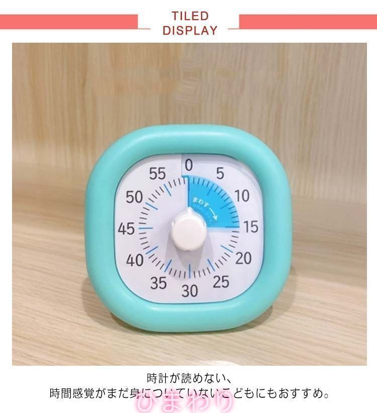時間を意識して