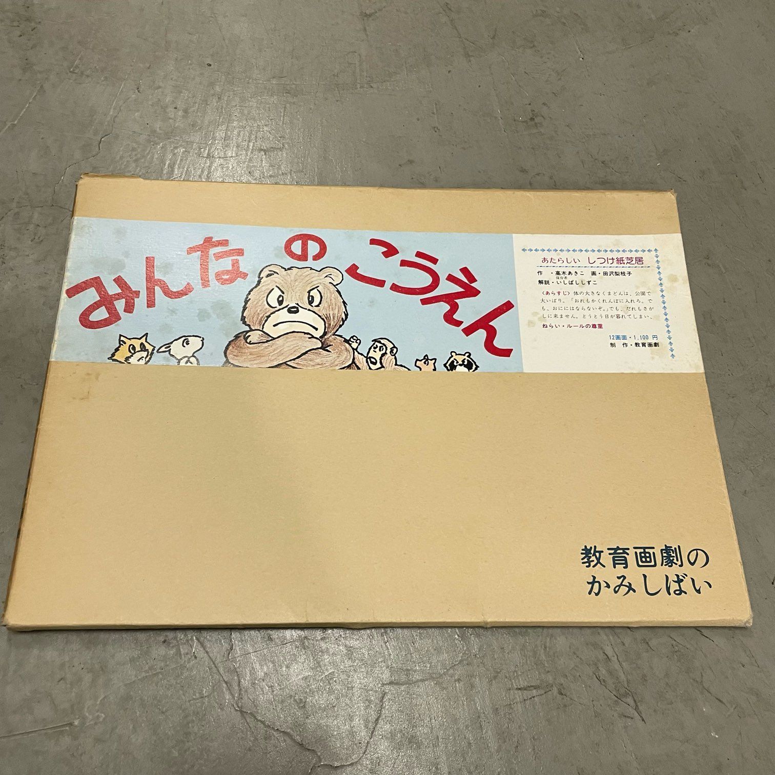 那須町役場】童心社 教育画劇 紙芝居 まとめ 10組【管理番号0BR