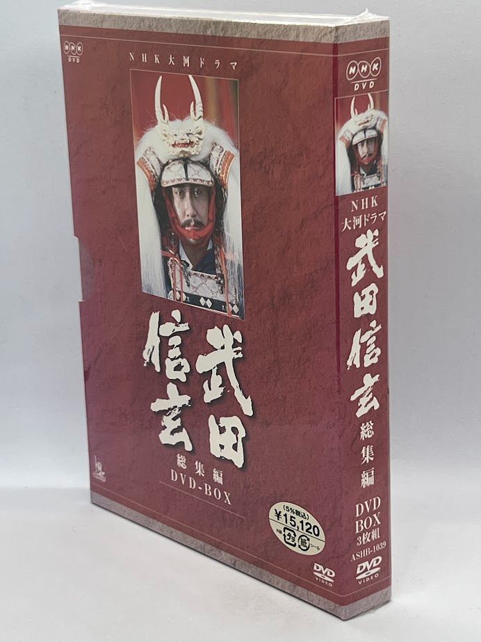 【新品】NHK大河ドラマ 武田信玄 総集編 DVD-BOX 中井貴一