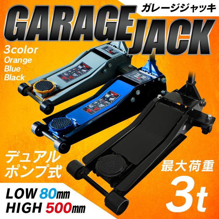 フロアジャッキ 3t　ガレージジャッキ　最低位80mm　新品③りんごshop