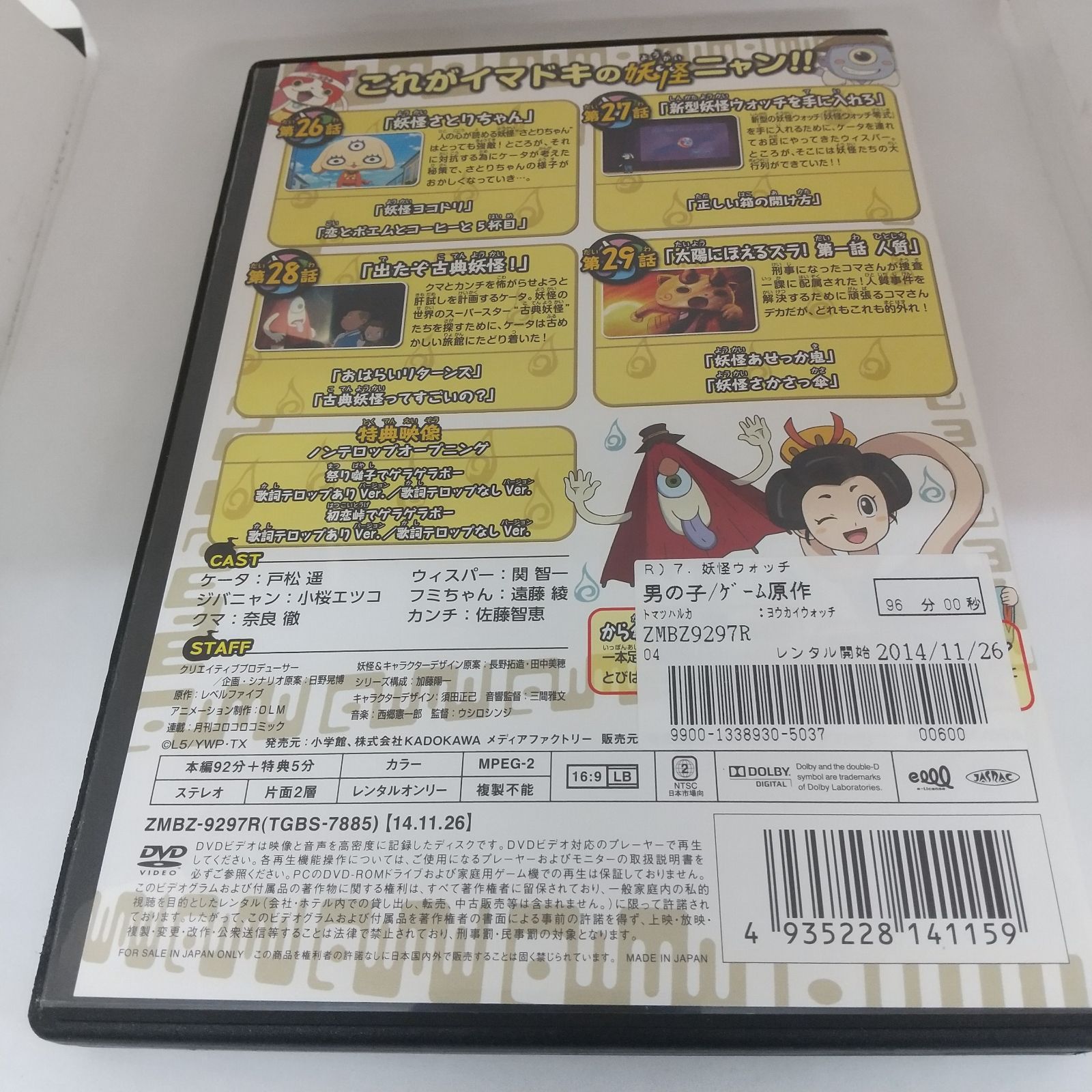妖怪ウォッチ 【7作品】劇場 レンタル DVD 匿名配送☆即購入可 妖怪ウォッチ 映画 配信 妖怪ウォッチ [7作品]劇場 レンタル DVD