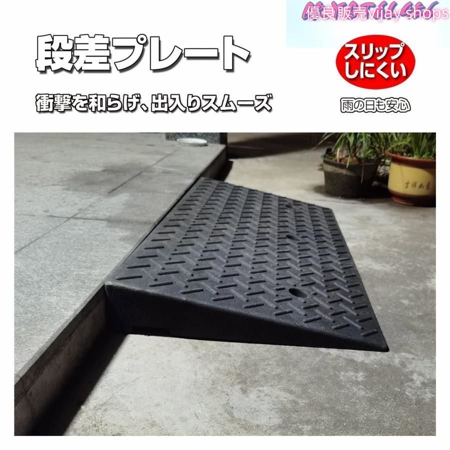 段差解消 10cm