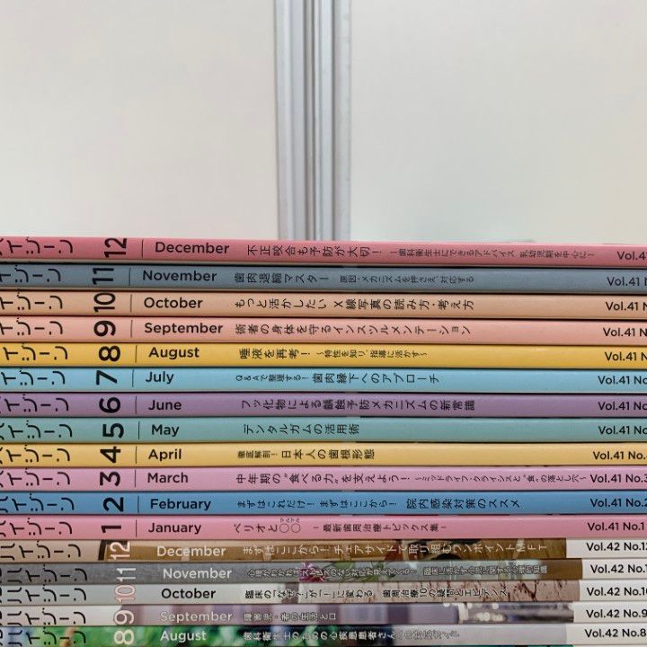 【激安通販オンラインショップ】 □01)【同梱不可】デンタルハイジーン/2020年～2023年/4年分48冊 健康+医学