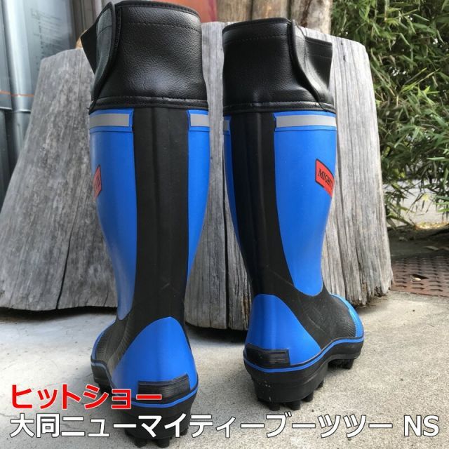 送料無料 大同ニューマイティーブーツツーNSスパイク長靴 - メルカリ