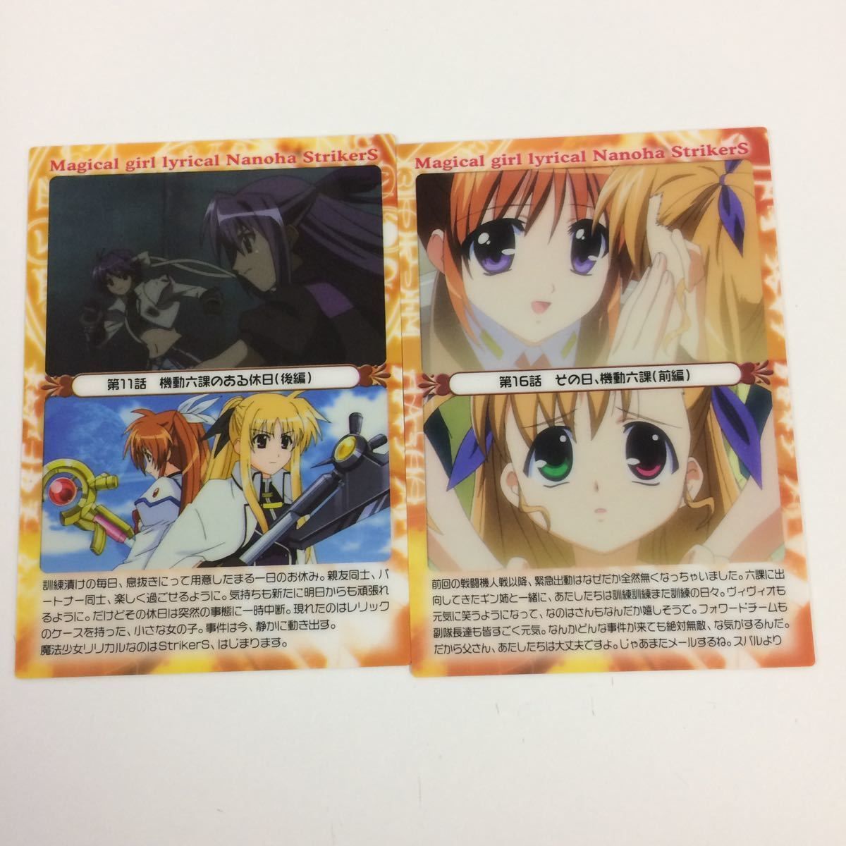 な6 魔法少女リリカルなのは StrikerS カード トレカ ハイ な6 魔法少女リリカルなのは StrikerS カード トレカ ハイ