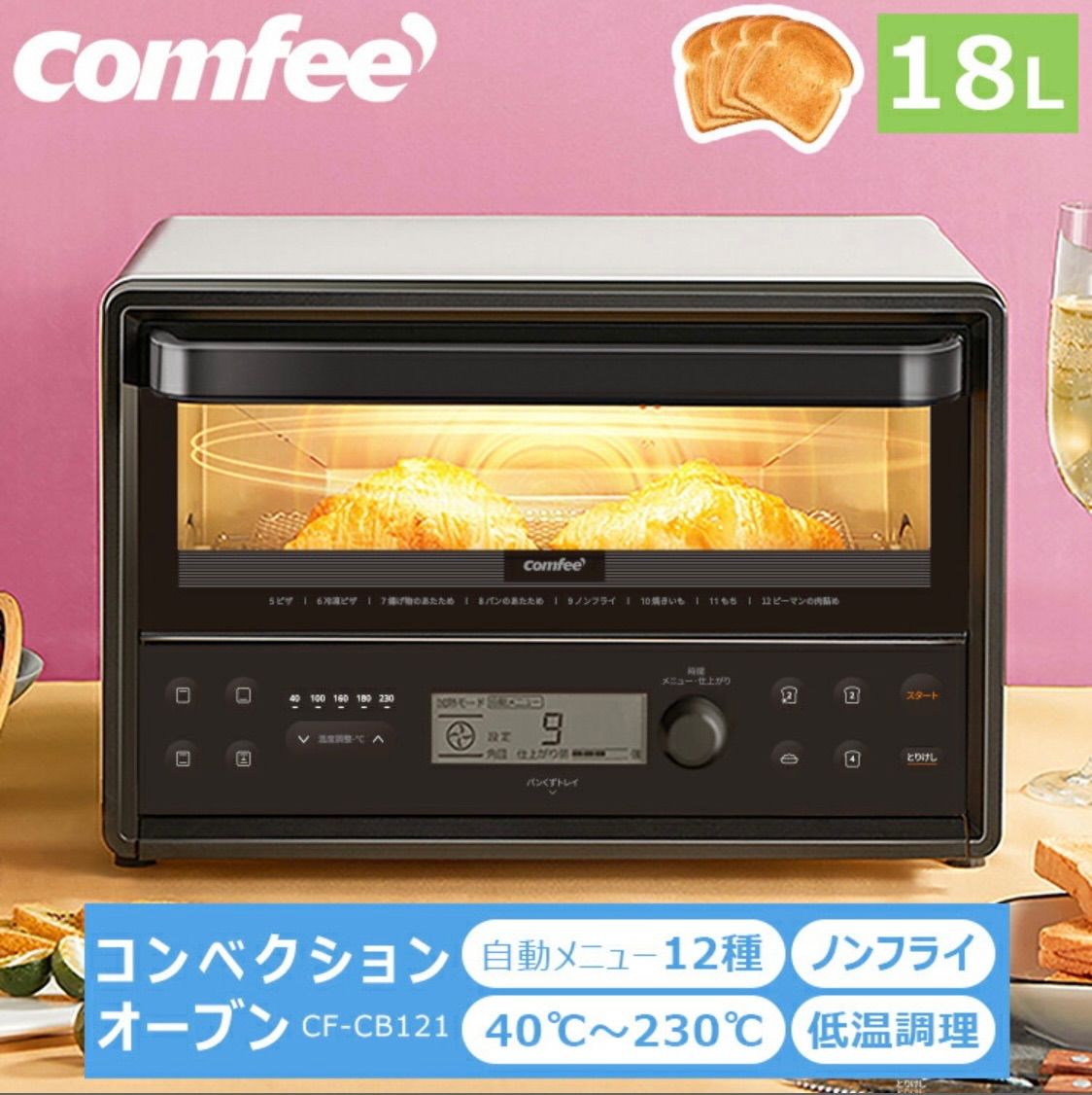 新品未使用 コンフィー(COMFEE')オーブントースター CF-CB121