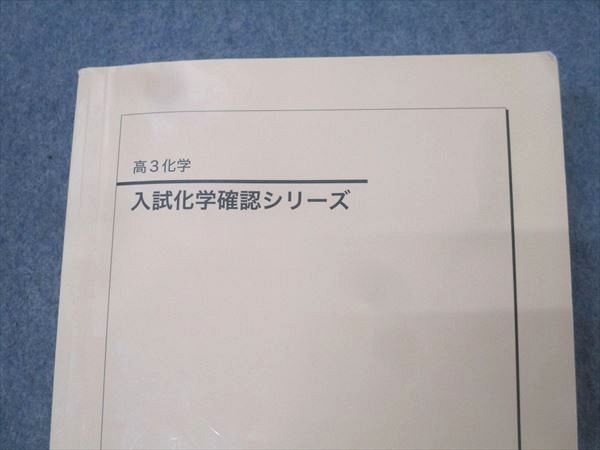 鉄緑会　高３　入試化学確認シリーズ 鉄緑会 高3化学 入試化学確認シリーズ - メルカリ