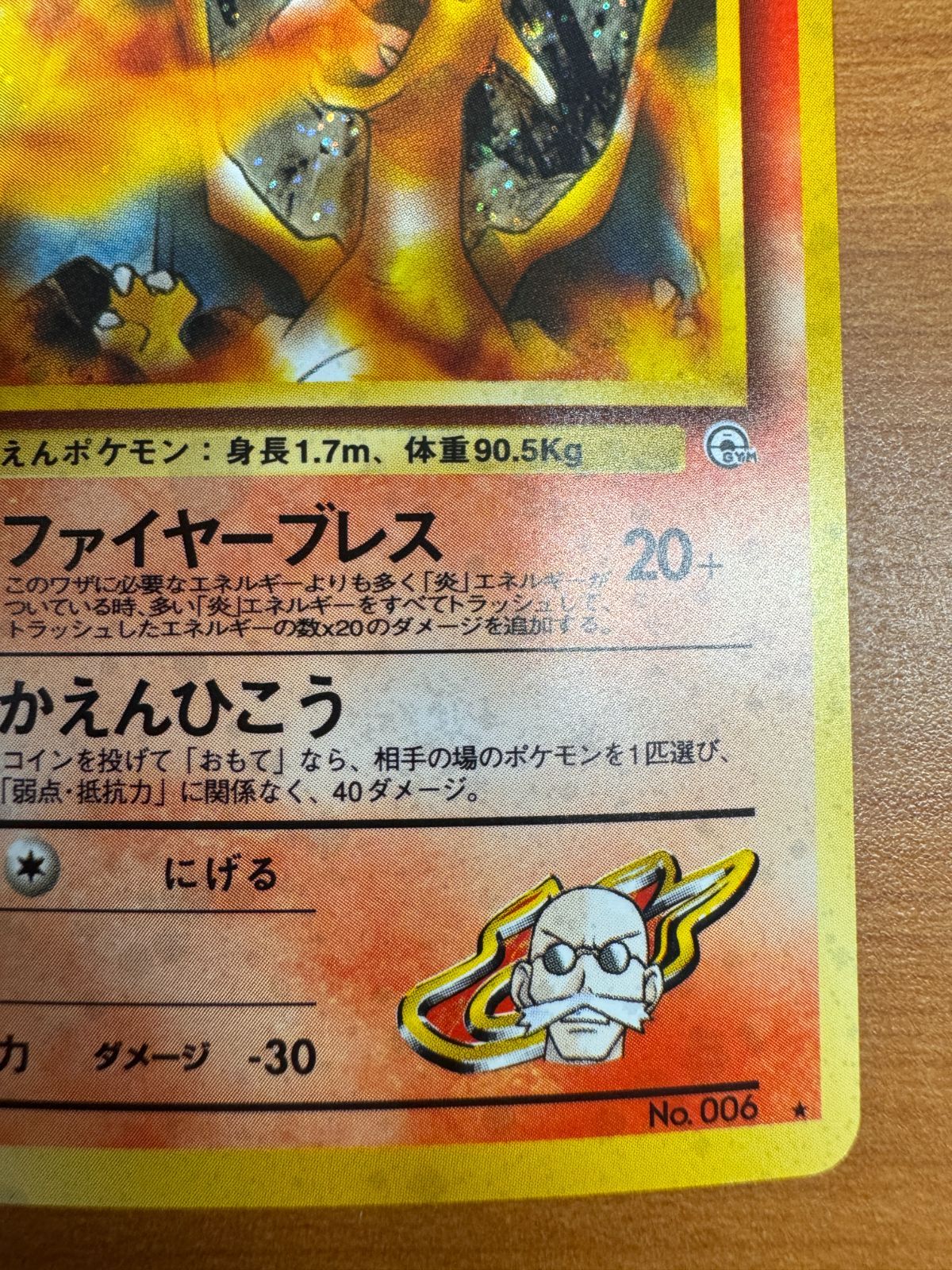 綺麗 カツラのリザードン LV 50 No 006 旧裏 ホロ ポケカ ポケモン