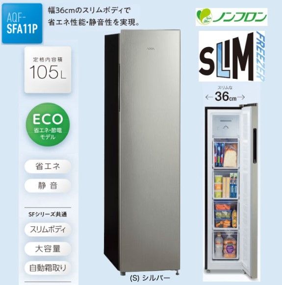 開封済 ♥品 AQUA ノンフロン冷凍冷蔵庫 105L AQF-SFA11P-S シルバー