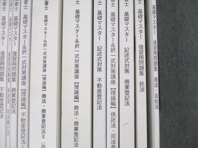 TAC 司法書士 基礎マスター 択一式対策講座 理論編 民法 2022年 合格目標(司法書士)｜売買されたオークション情報、yahooの商品情報をアーカイブ公開  - オークファン 司法書士