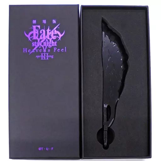 Fate/stay night Heaven's ボールペン　バーサーカーの斧剣 中古】ペン バーサーカーの斧剣 ボールペン 「劇場版 Fate/stay night