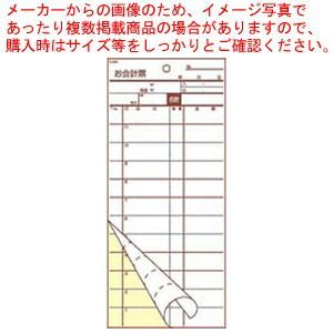 会計伝票 2枚複写 S-20C (50枚組×10冊入)