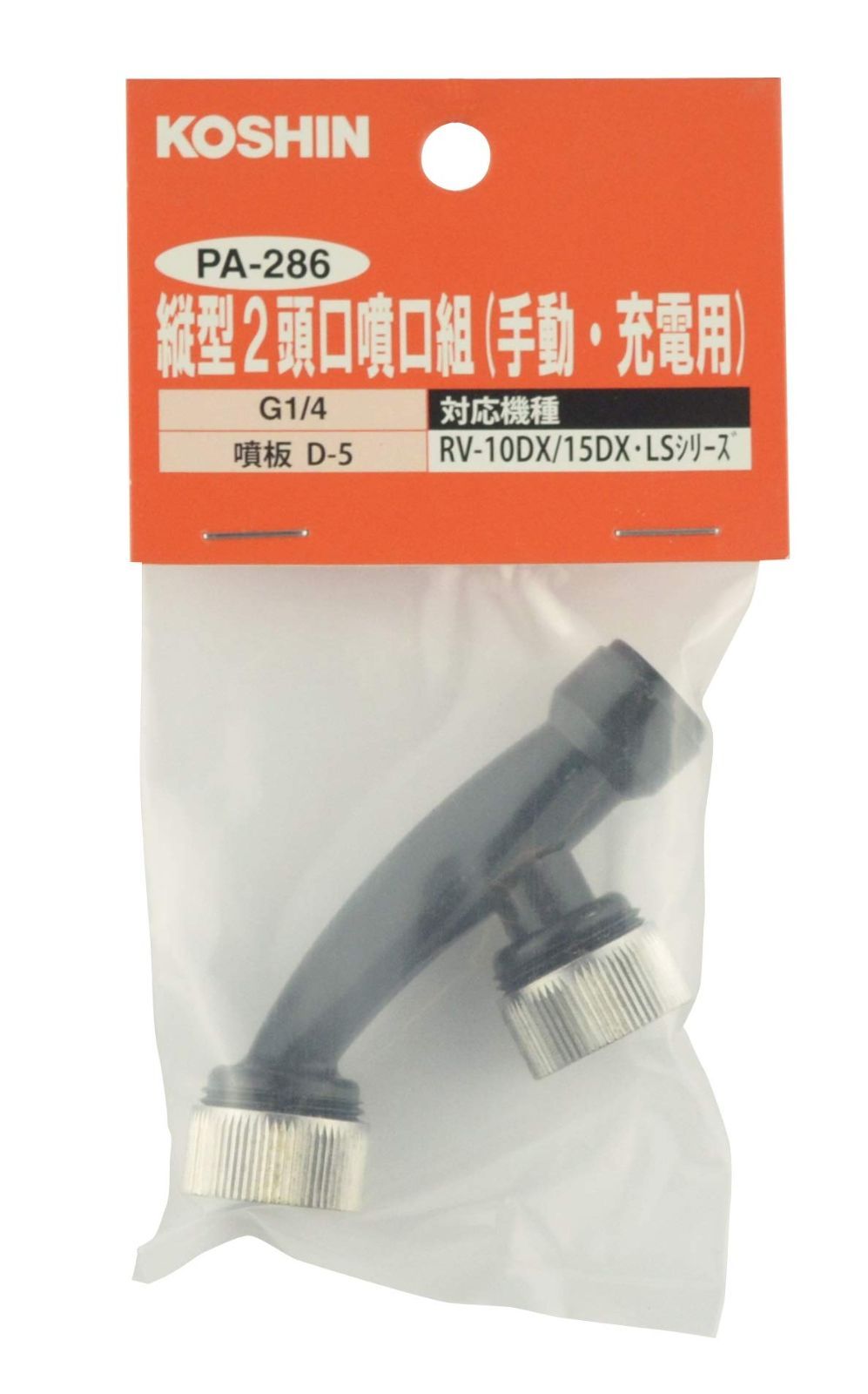 充電用