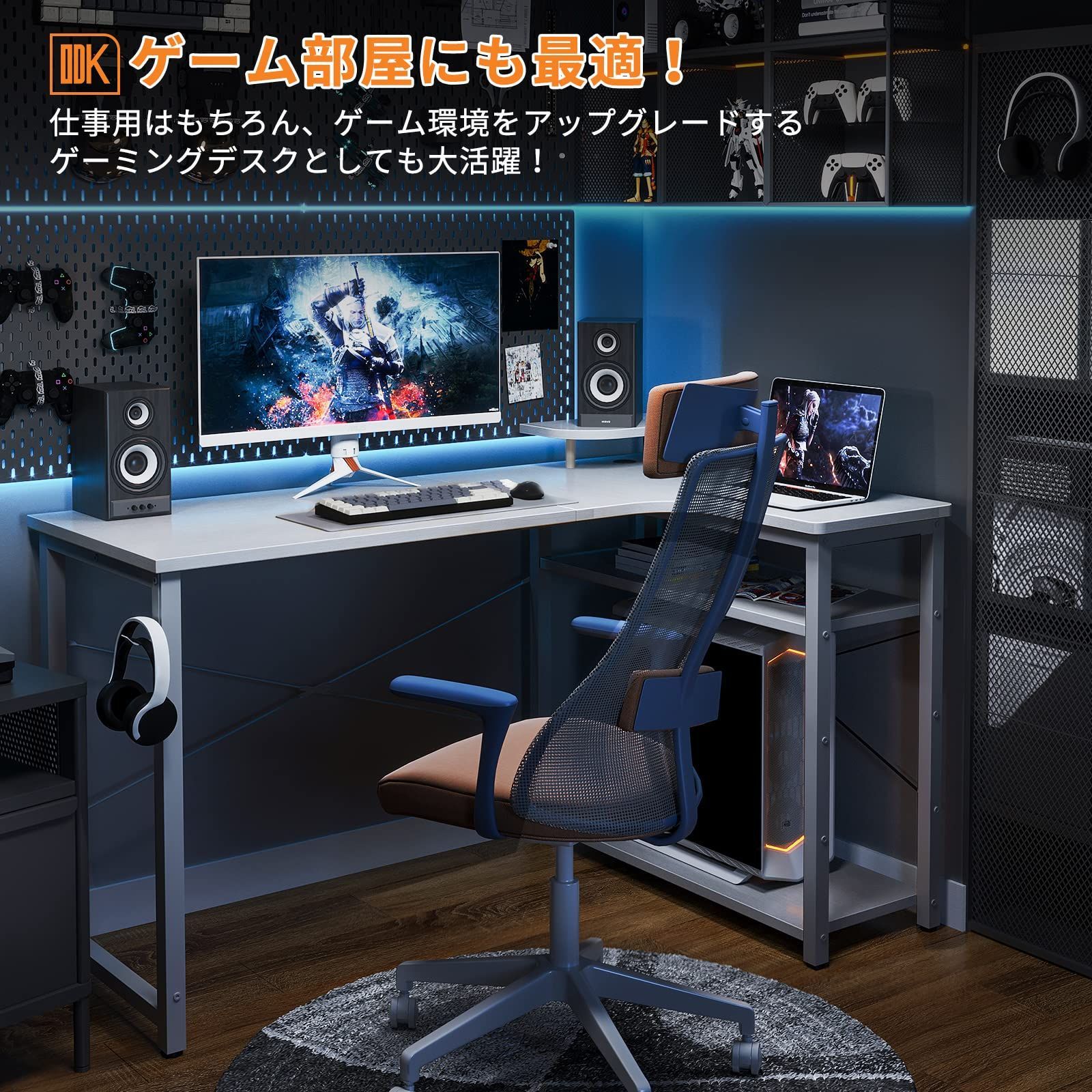 ラック付きデスク L字型